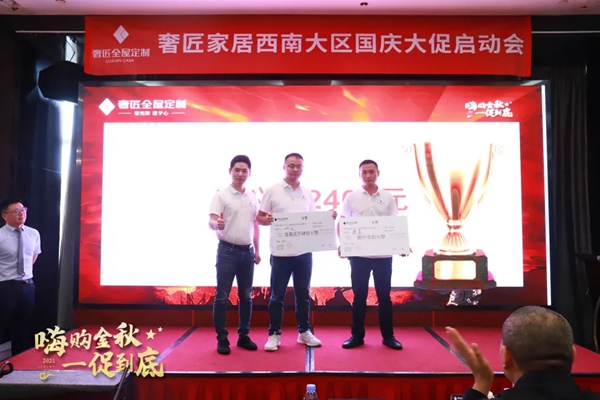 奢匠全屋定制|西南大区国庆大促营销动员大会圆满收官!