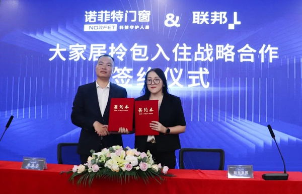 诺菲特门窗战略合作签约仪式圆满成功