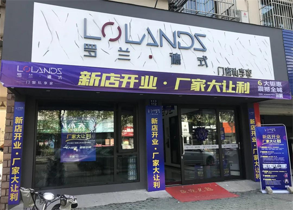 罗兰德式门窗象山店开业