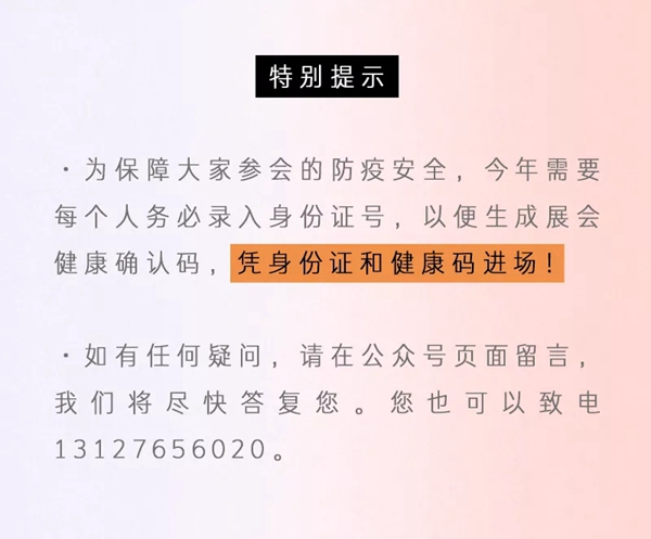 CIFF上海虹桥丨逛展先登记，省心又省力！