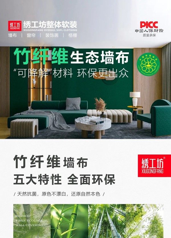 绣工坊丨新一代网红墙布！绿色？生态？还环保？