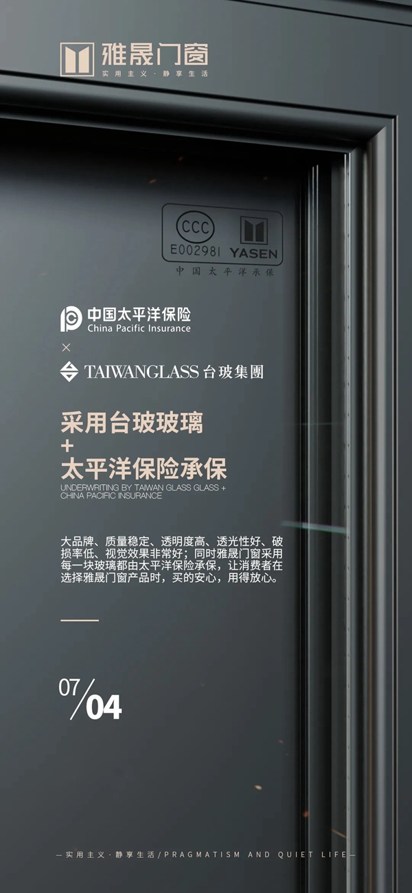 雅晟门窗：购买的门窗发生意外，玻璃碎了保险理赔！