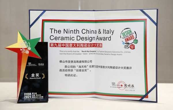 圣堡龙瓷砖（SAOPAULO U+）斩获“中意设计大赛”两项重量级大奖！