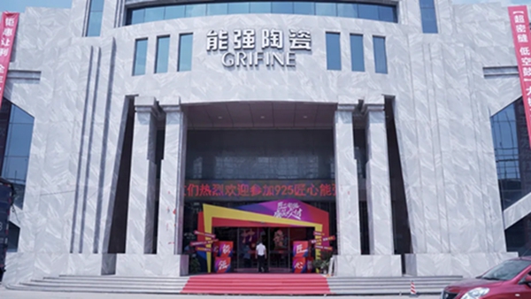 战绩斐然 | 能强陶瓷925大型入场团购活动完美收官