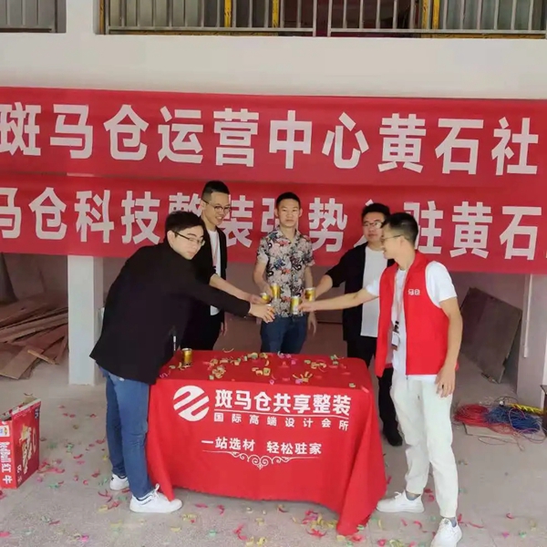 斑马仓社区店新模式，打通家装的“最后一公里”