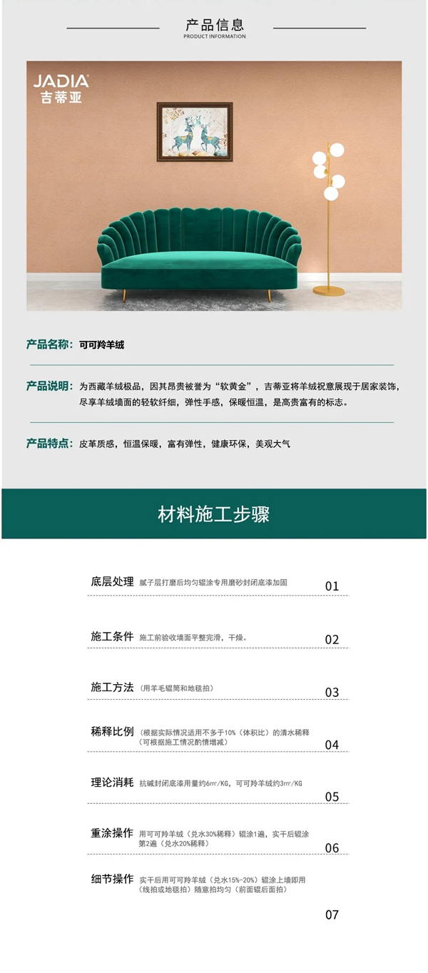 吉蒂亚艺术涂料新品—可可羚羊绒