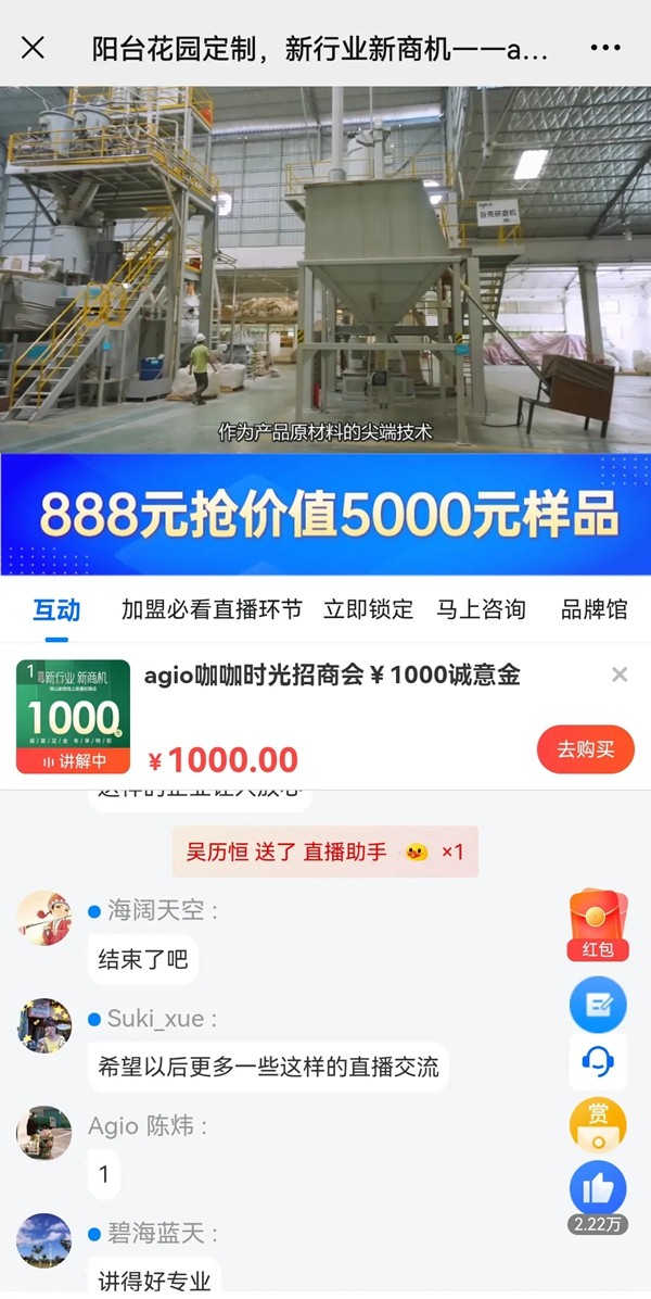签约加盟36席丨agio咖咖时光花园阳台定制 x 慧亚网线上直播招商会圆满收官! 签约加盟36席丨agio咖咖时光花园阳台定制 x 慧亚网线上直播招商会圆满收官!