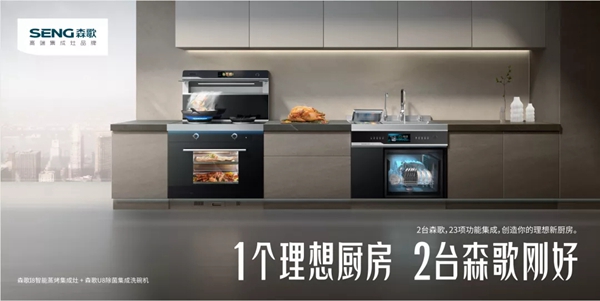 晶致黑科技，蒸烤新时代|森歌集成灶新品i5系列值得期待！