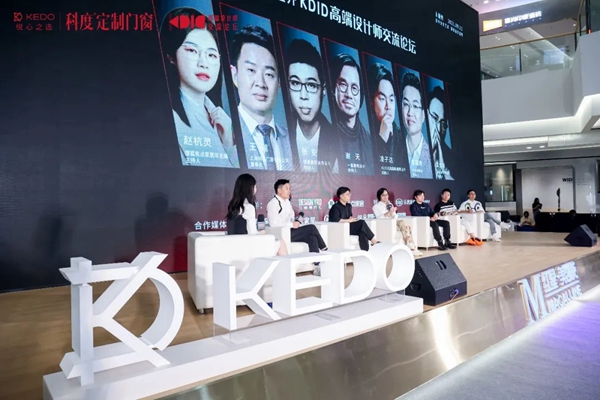 科度门窗高端设计师交流论坛圆满结束！