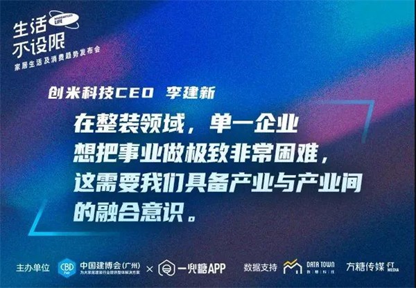CBD Fair | 生活不设限——家居生活及消费趋势发布会在广州圆满落幕