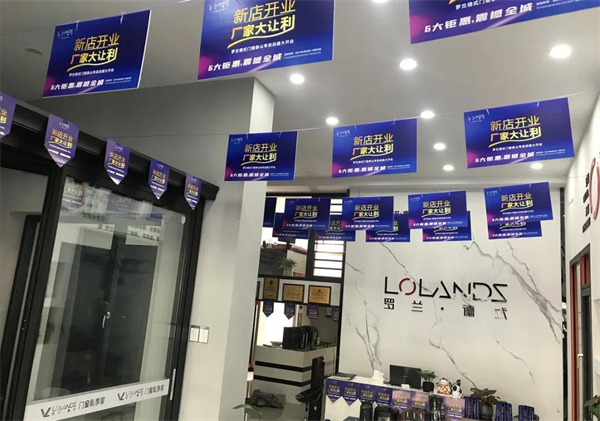 罗兰德式门窗象山店开业