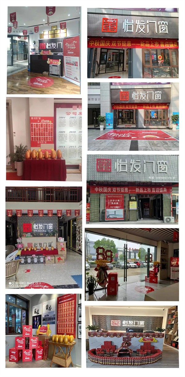 怡发门窗丨喜迎盛典 钜惠来袭