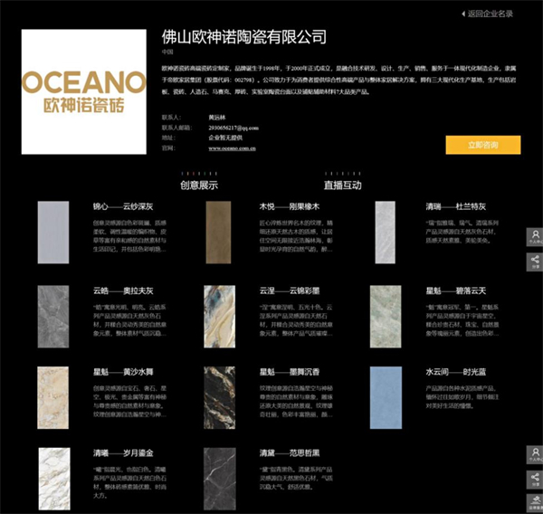 抢占创新风口！欧神诺瓷砖惊艳亮相中国-欧洲（意大利）创意产业数字展