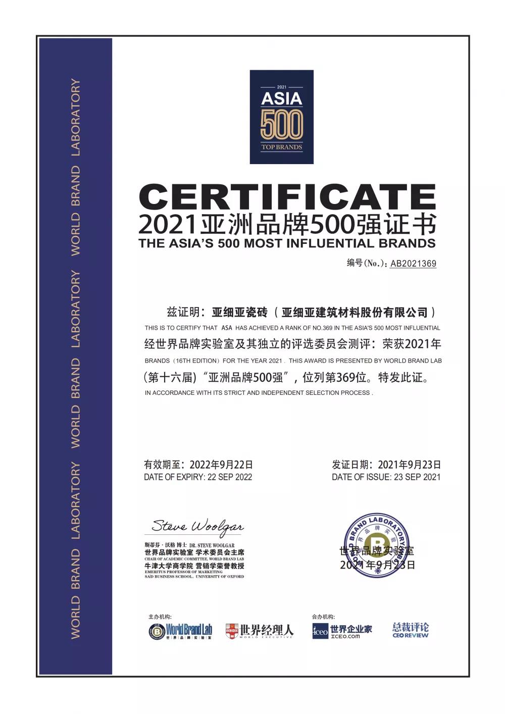 厉害了亚细亚磁砖！连续6年蝉联亚洲品牌500强！