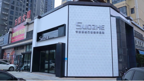 SUOZHE 索哲门窗活动帮扶行动队第一站： 聚势亮剑  赋能终端