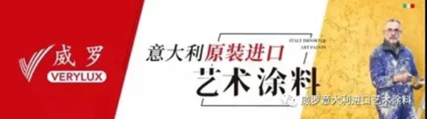 意大利威罗艺术涂料携手红星美凯龙，集结赋能，共创软装未来！