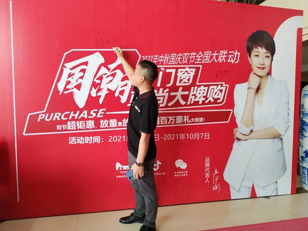 尊尚门窗使命必达，全国销售精英大会启动！