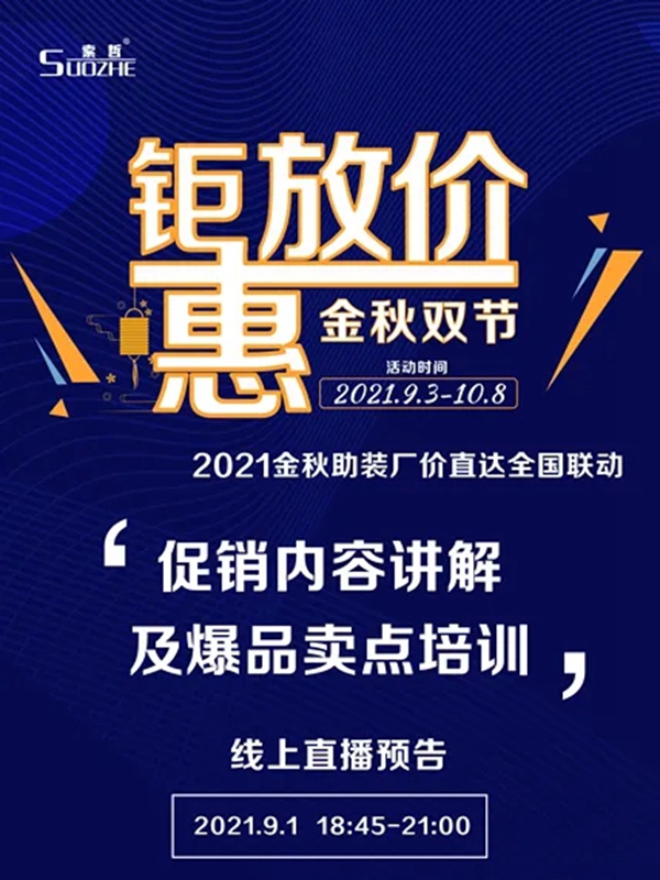 SUOZHE || 索哲门窗全国联动活动正式拉开帷幕