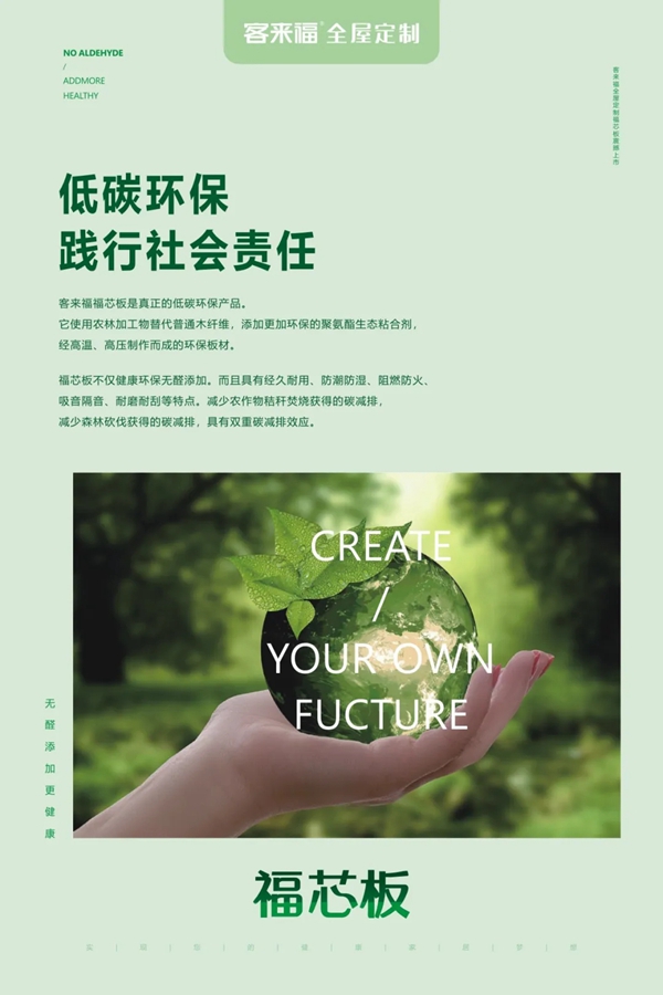 客来福全屋定制新品莫兰迪水漆走出绿色发展创新路