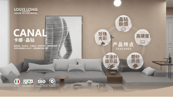 路易诗兰·艺术新生活暨潮流新品发布会