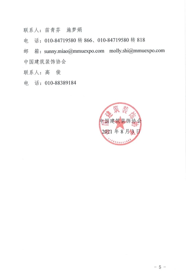 共“见”幕墙强国！关于邀请组团参观FBC中国国际门窗幕墙博览会的通知