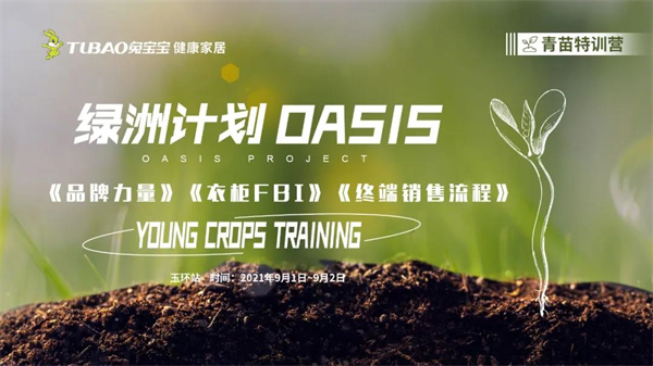 兔宝宝健康家居：带你走近培训讲师的一周