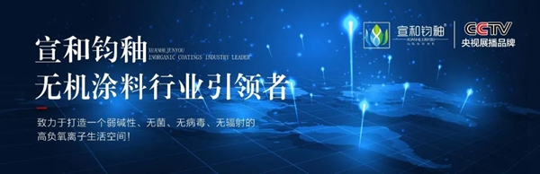 宣和钧釉：不可忽视的装修污染！