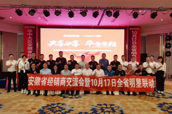 新中源陶瓷安徽省区域交流会圆满结束!