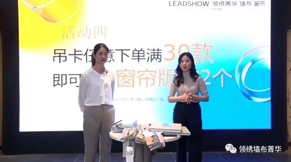 领绣墙布菁华窗帘选样会直播圆满召开! 领绣墙布菁华窗帘选样会直播圆满召开!
