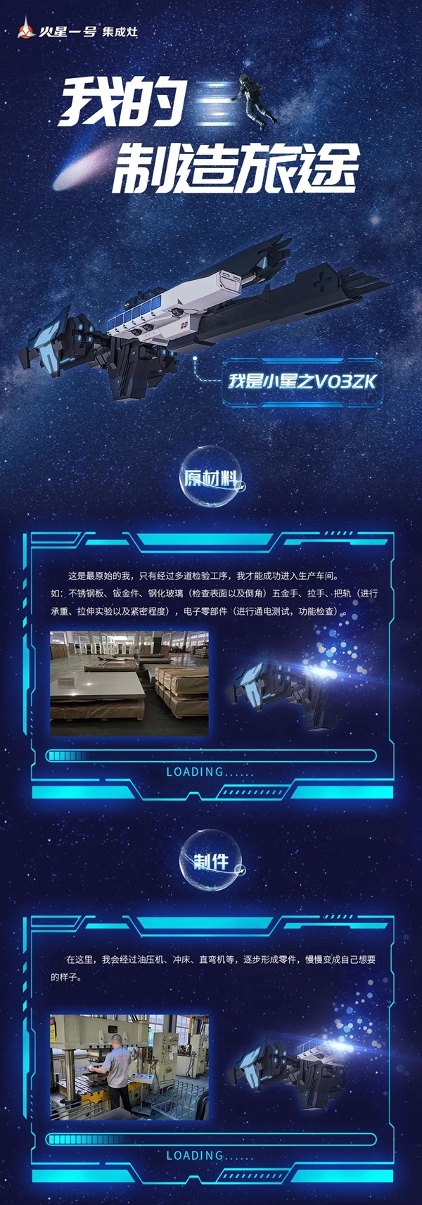 火星一号集成灶|探厂优选，品质之巅：我的制造旅途