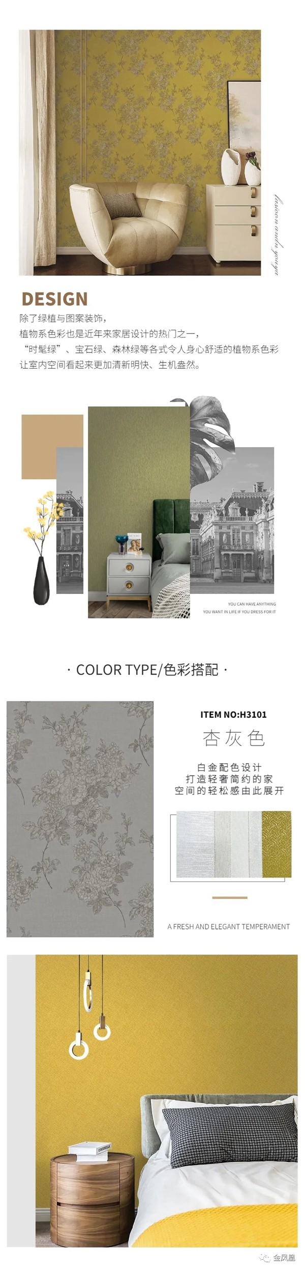 金凤凰软装H3《魅力尚品》：  “会呼吸”的植物系空间