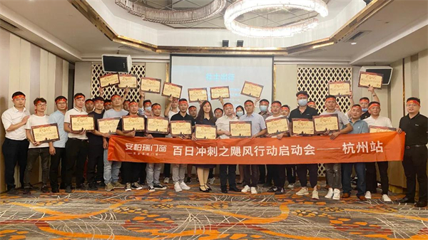 安柏瑞门窗2021百日冲刺巡回启动会圆满落幕