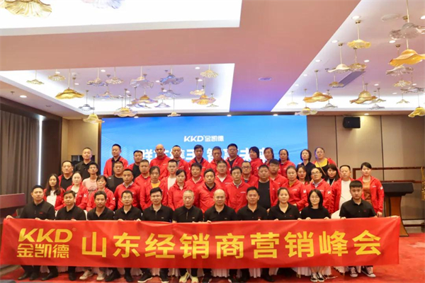 金凯德入户门丨2021山东经销商营销峰会圆满成功
