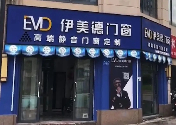 伊美德门窗深耕重庆赢得信赖，落地窗项目遍地开花！