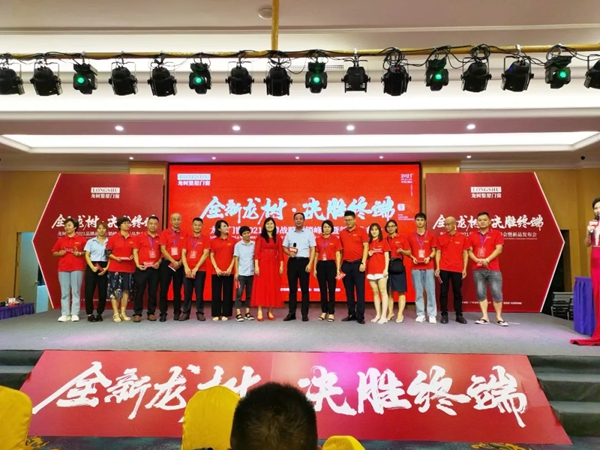 龙树整屋门窗2021秋季新品发布暨营销峰会圆满成功