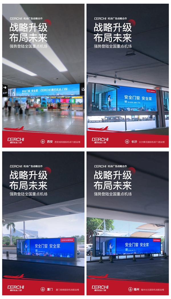 大手笔！德技优品实力霸屏全国重点机场！