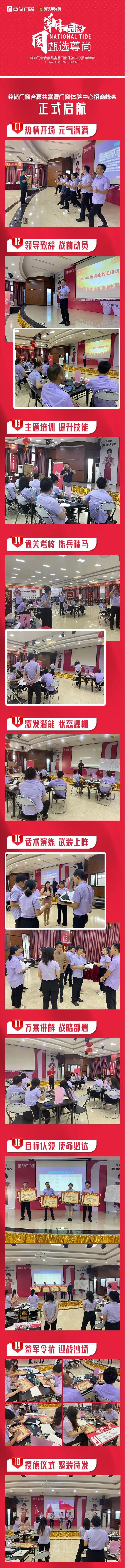 尊尚门窗“国潮品牌 甄选尊尚”招商启动会召开