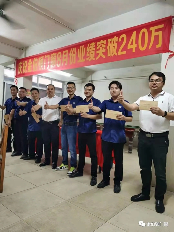 金伯顿门窗丨单月销售额突破240万，实力铸造辉煌