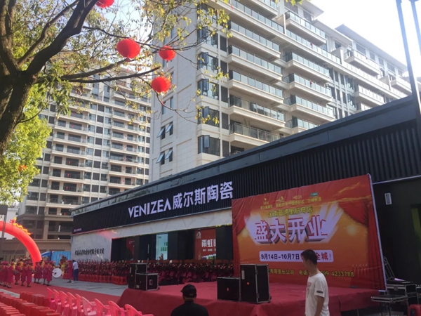 威尔斯陶瓷现代美学馆开业活动圆满收官！