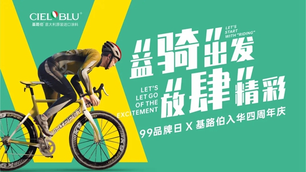 四年磨砺，基路伯艺术涂料是时候向冠军发起冲击了！