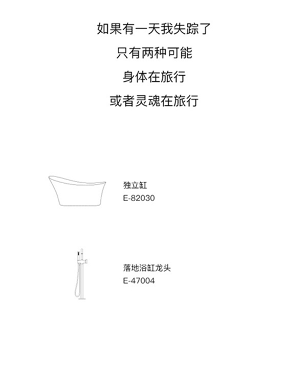 ELLAI宜来卫浴 | 我们一直在旅行