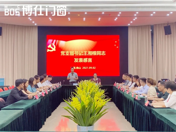博仕门窗党支部正式成立