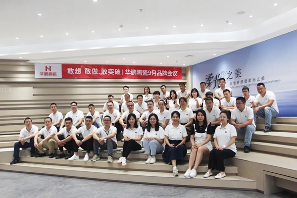 敢想 敢做 敢突破 |华鹏陶瓷1-8月工作总结及内部培训会圆满举行