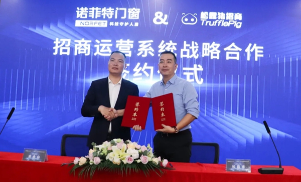 诺菲特门窗战略合作签约仪式圆满成功