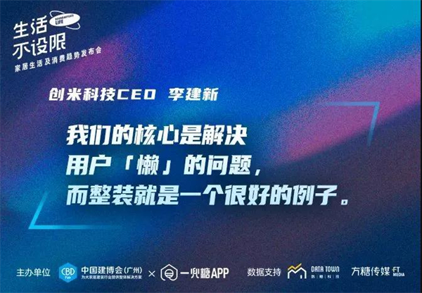 CBD Fair | 生活不设限——家居生活及消费趋势发布会在广州圆满落幕