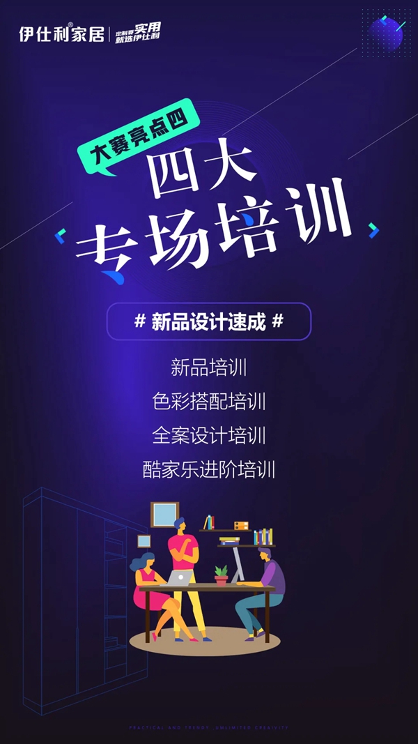 伊仕利家居2021“实用定制家全国设计PK大赛”火热进行!