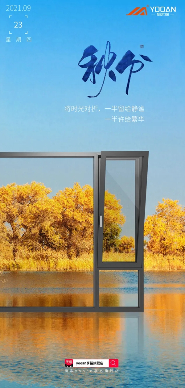 裕安门窗：享受身心回归 承载人间清欢