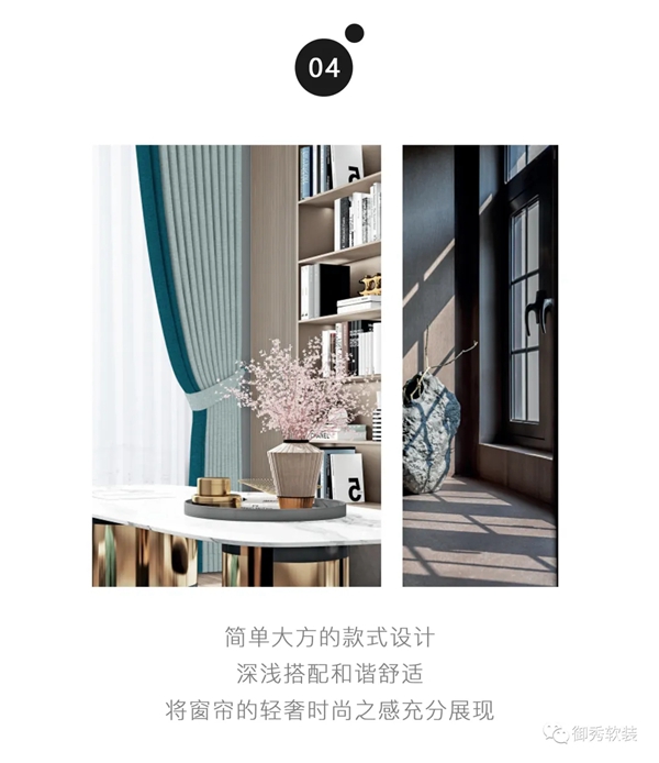 御秀软装|纯色简约窗帘，盲搭也有轻奢感！