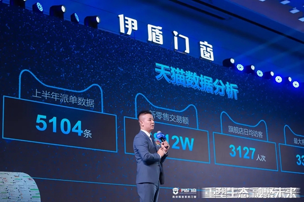 伊盾门窗2021经销商财富峰会圆满落幕