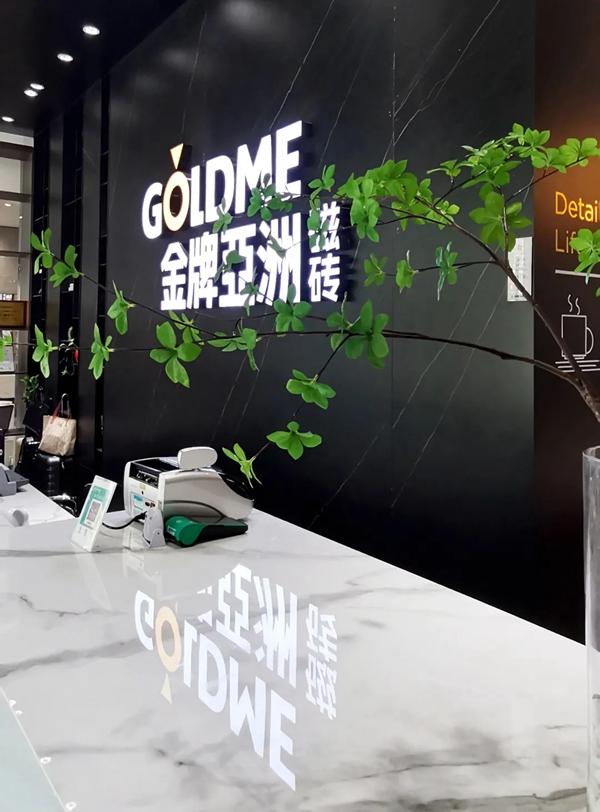 金牌亚洲瓷砖新店态新未来 | 在宜居潮州中寻找梦想的生活